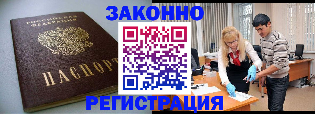 купить прописку в Адыгейске