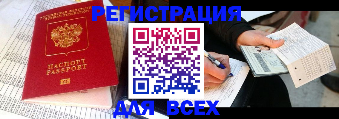 прописка штамп в Адыгейске